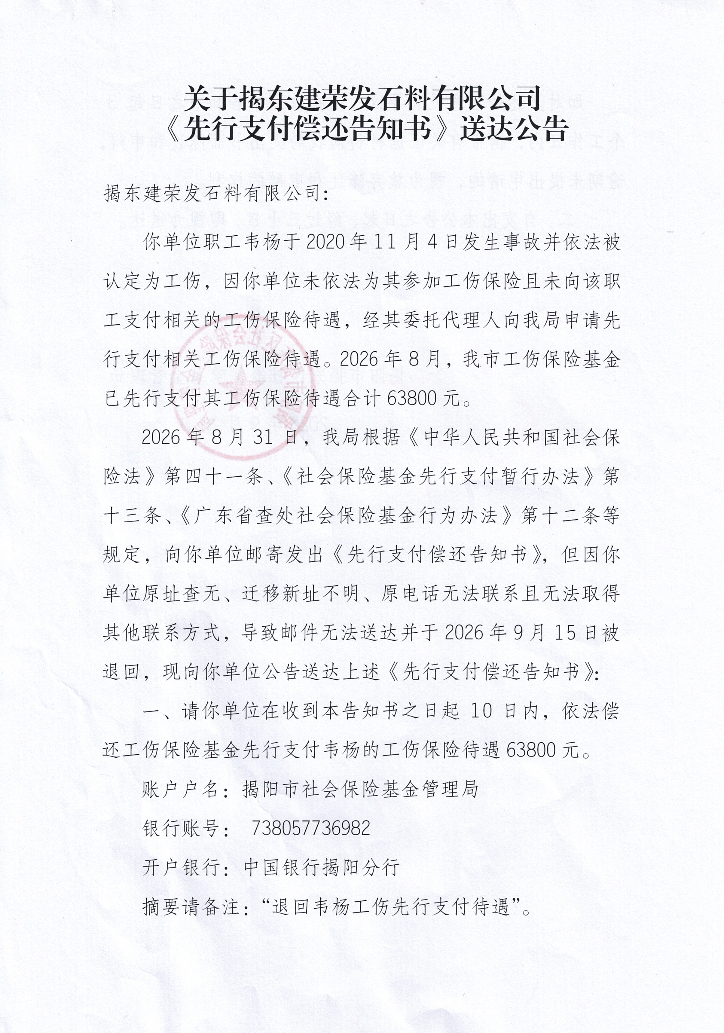 送达公告1.jpg