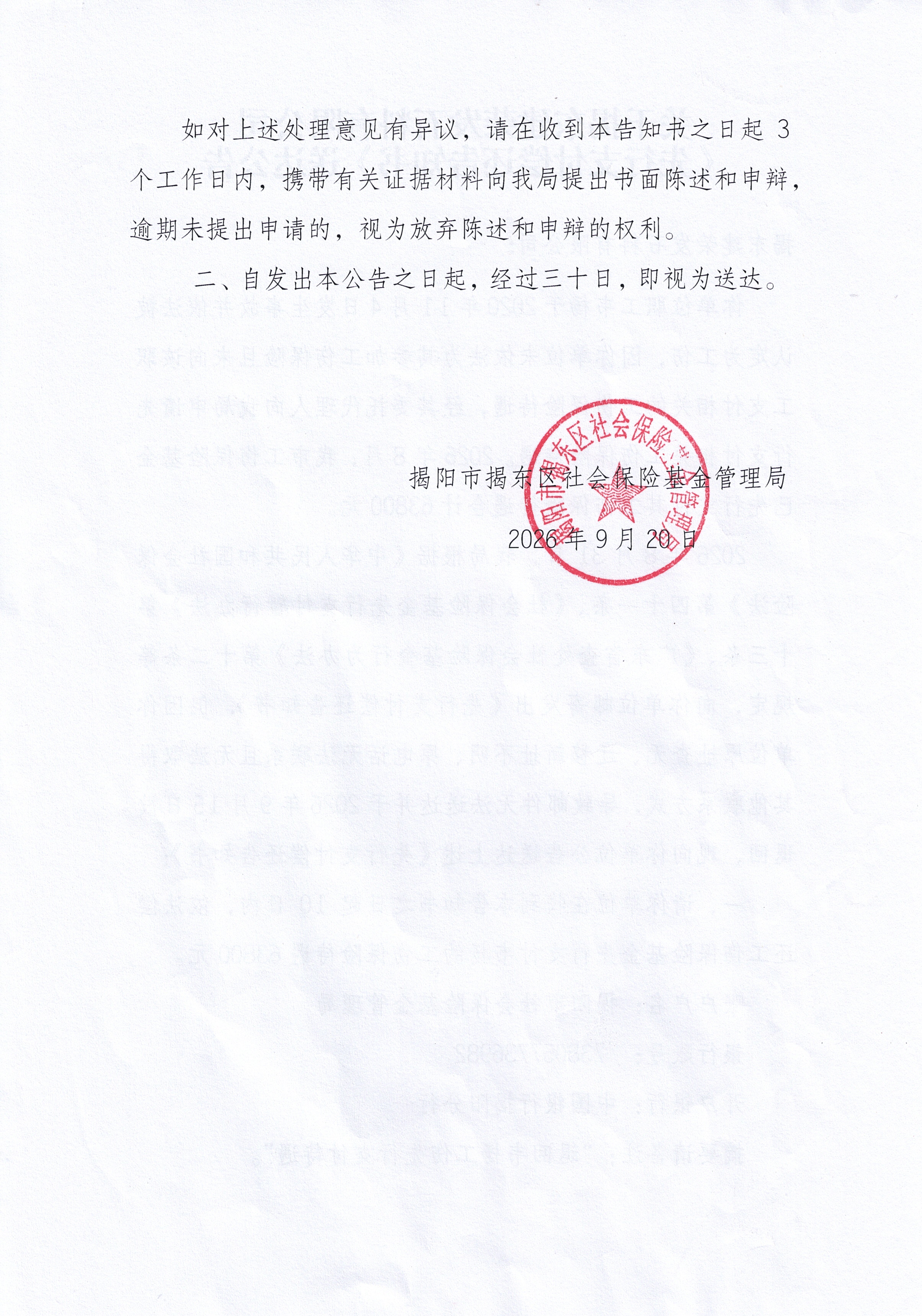 送达公告2.jpg