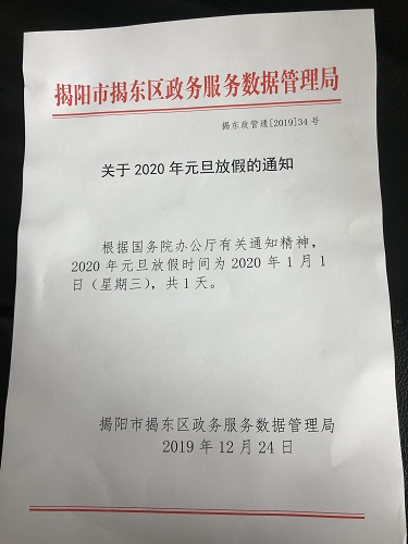 2020元旦放假通知.jpg