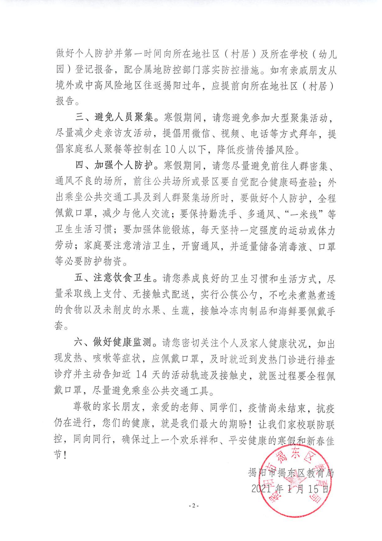 致全区广大师生及家长的一封信_01.png