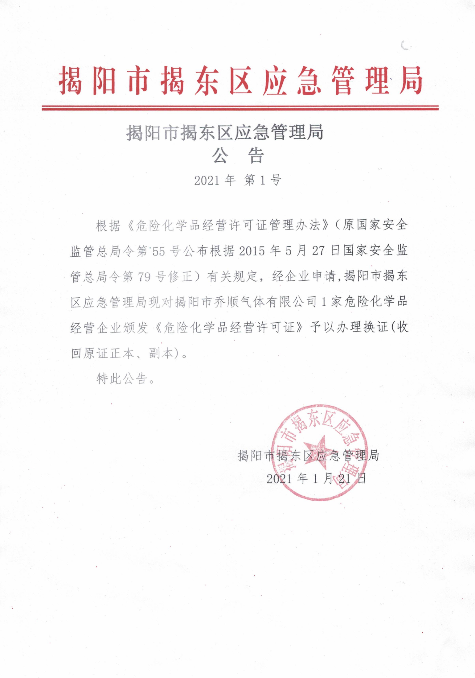公告2021年第1号_00.png