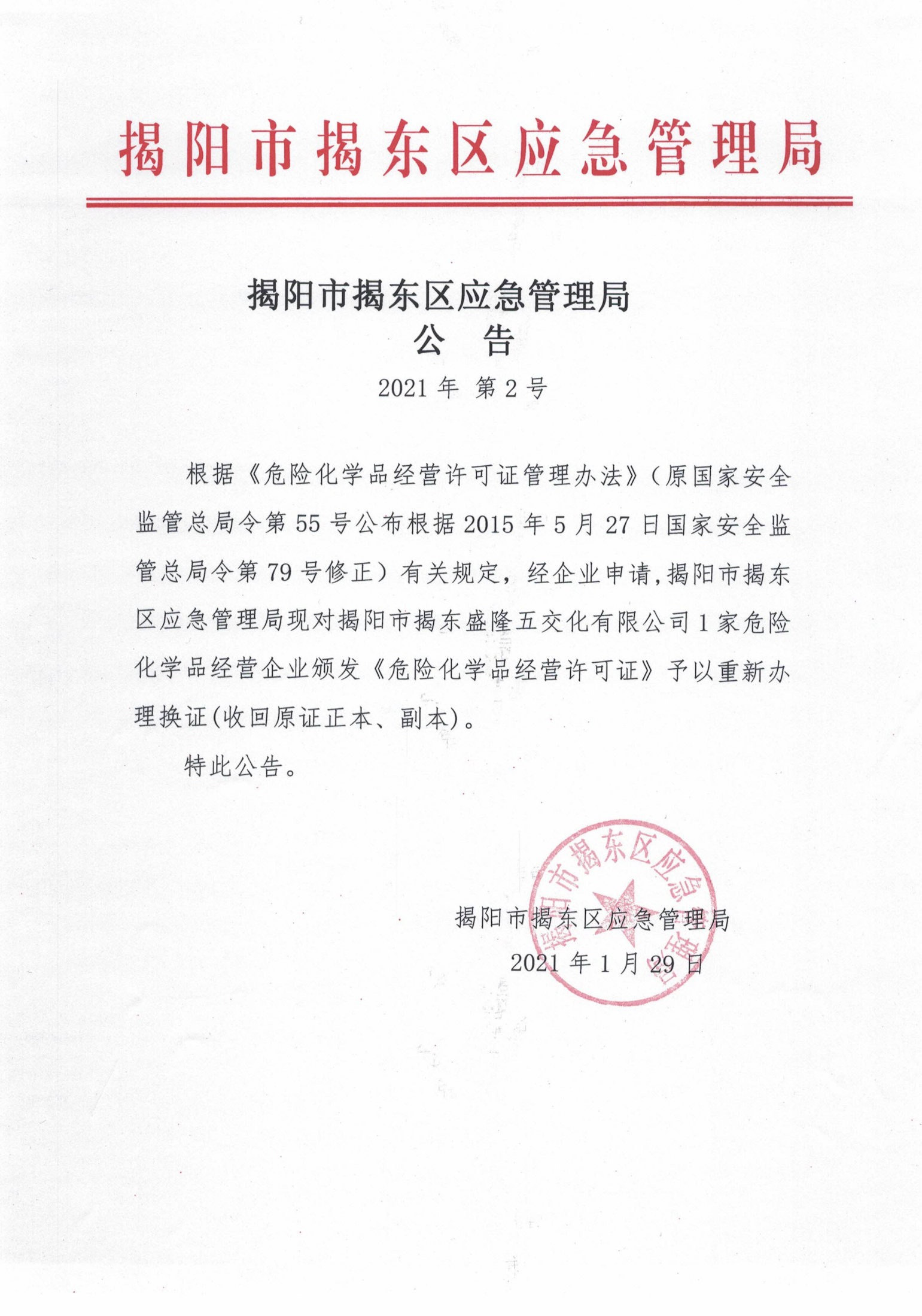 公告第2号_00.png