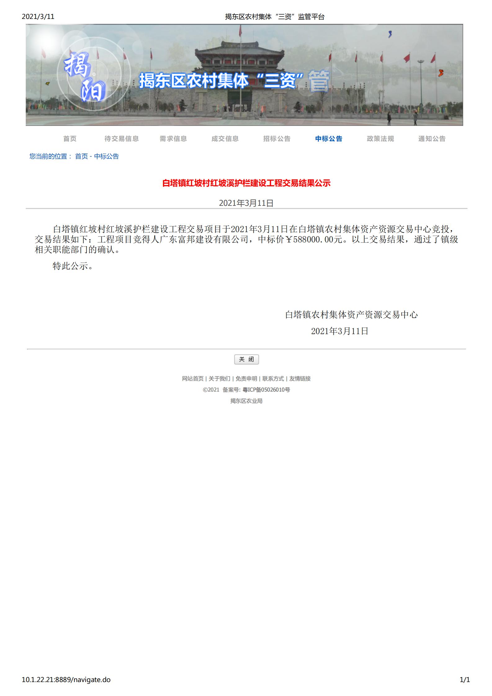 白塔镇红坡村红坡溪护栏建设工程中标结果(1)_00.jpg