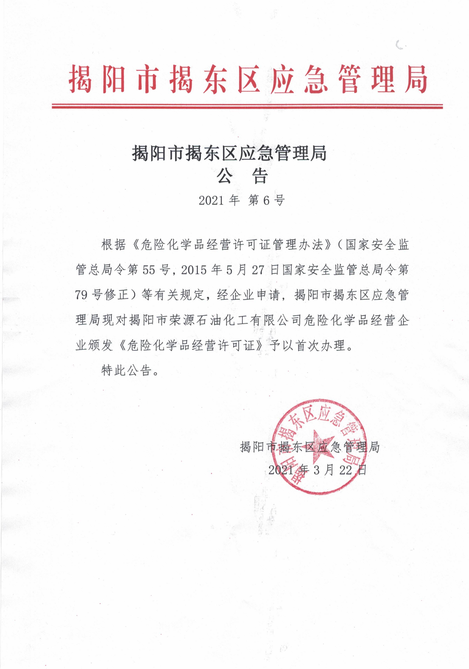 公 告2021年 第6号(1)_00.png