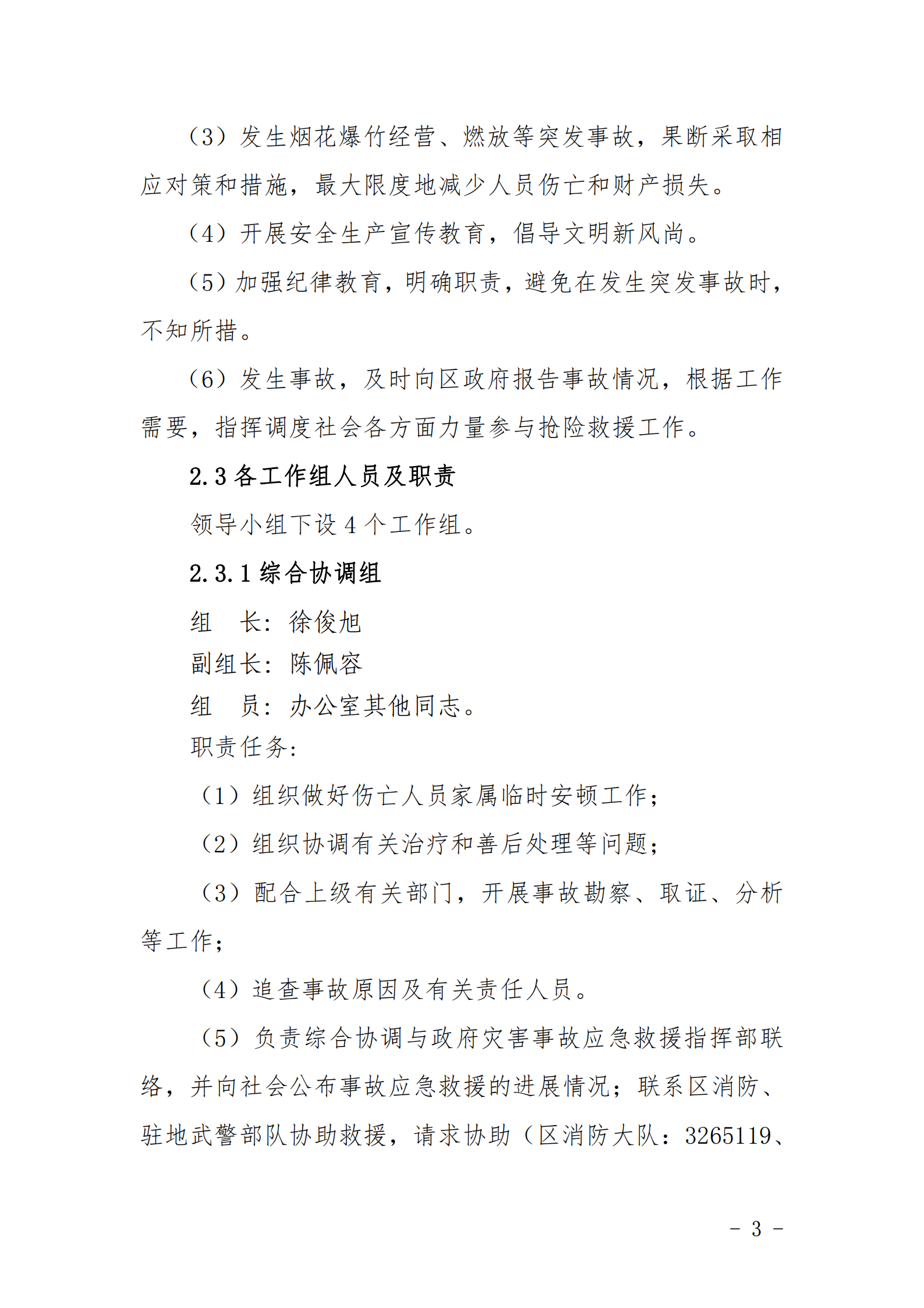 应急局2021年清明节期间突发事件应急预案_03.png