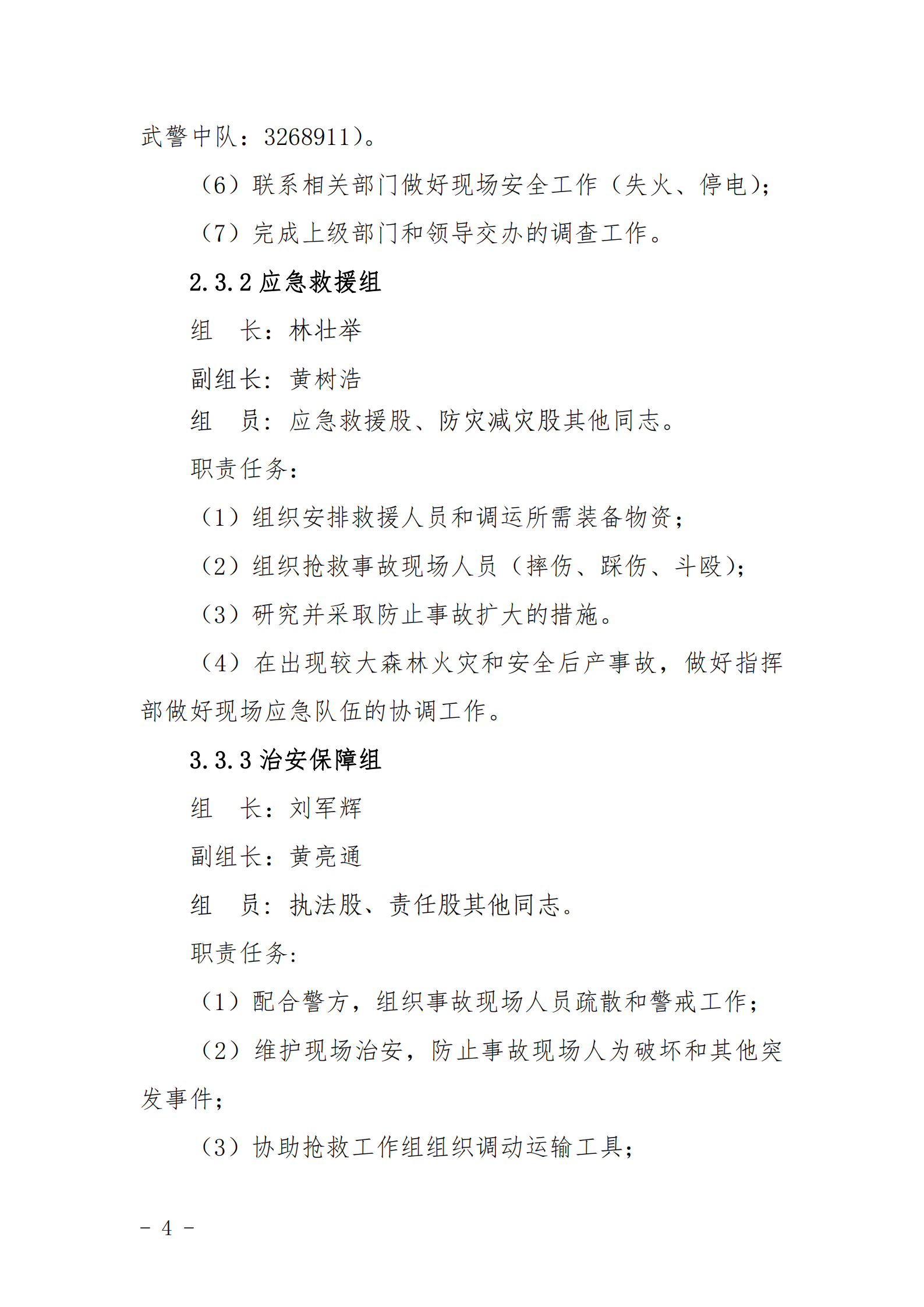 应急局2021年清明节期间突发事件应急预案_04.png
