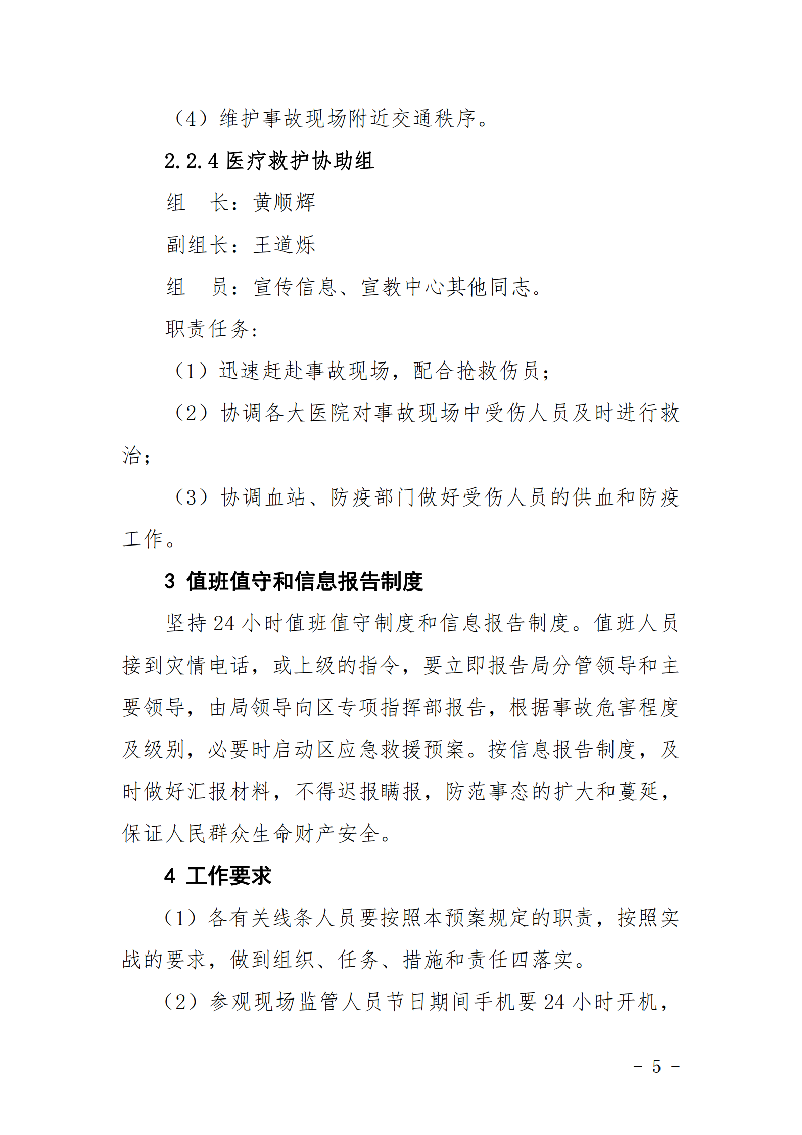 应急局2021年清明节期间突发事件应急预案_05.png