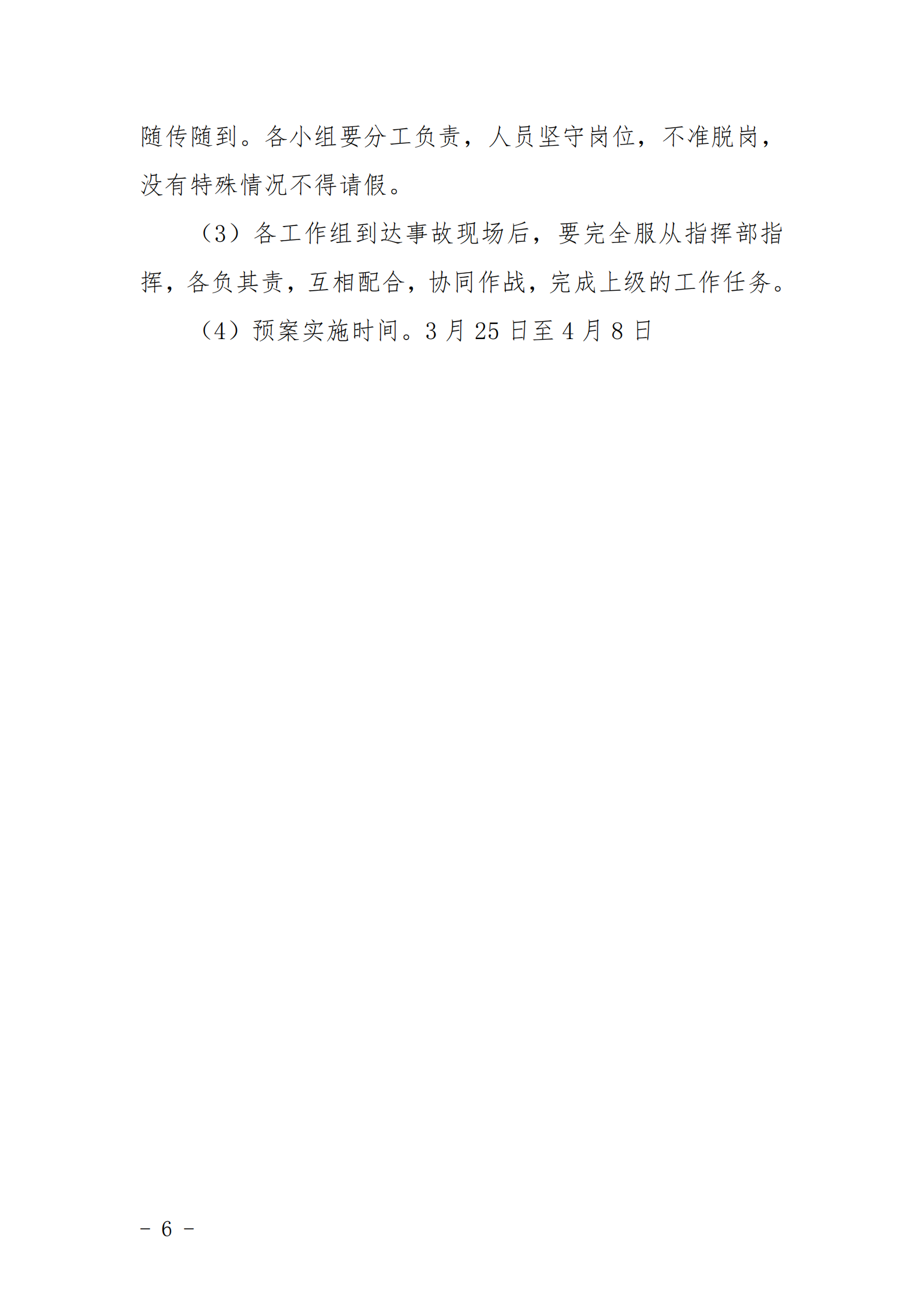 应急局2021年清明节期间突发事件应急预案_06.png