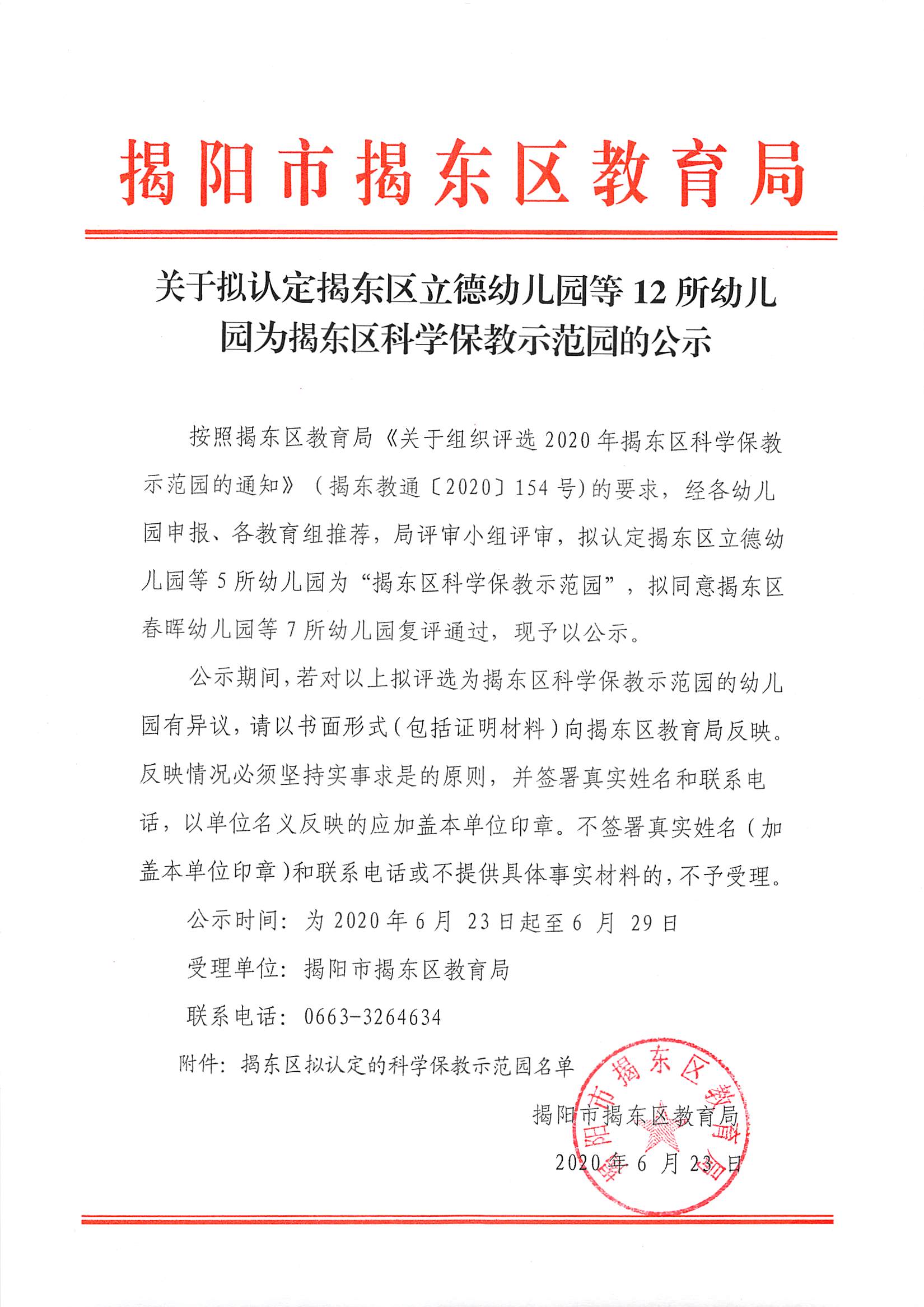 近期揭阳教育/卫生事业单位公示汇总丨集中招聘榕城第四批、揭阳市直学校/揭阳侨中第二批、普宁医疗机构招聘研究生第三批_广东省_人员_社会