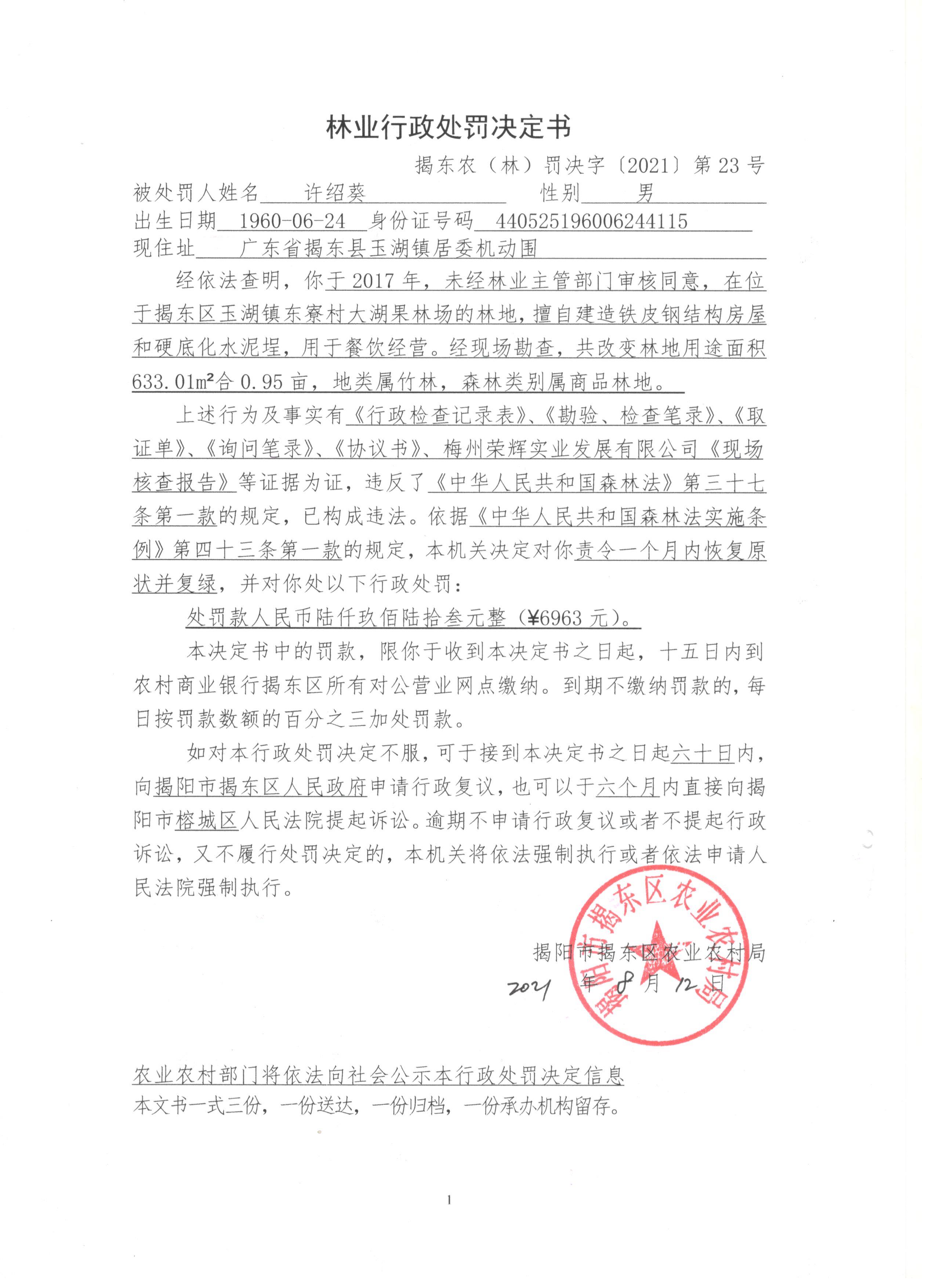 行政处罚决定书23号 (1).jpg