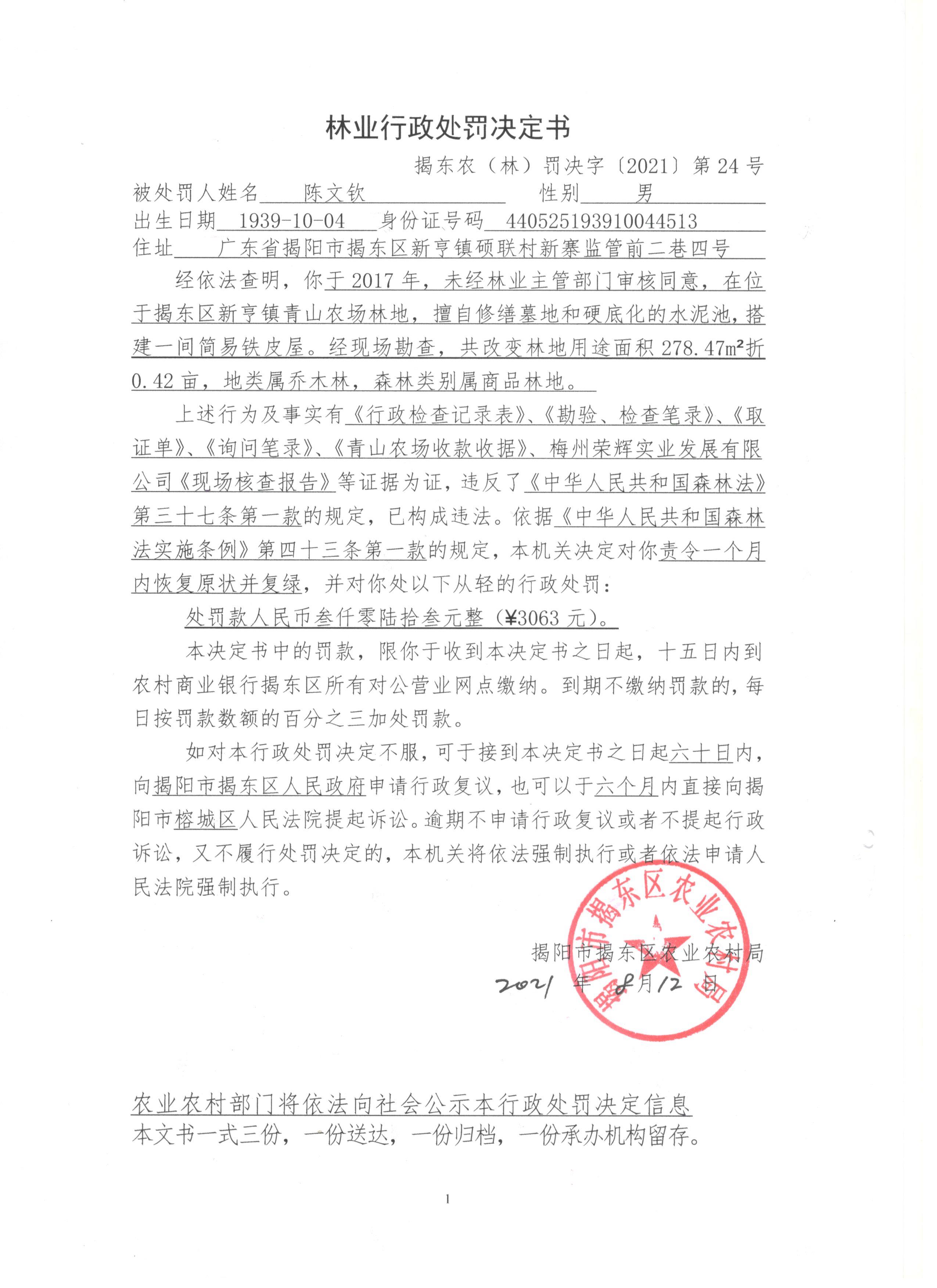 行政处罚决定书24号 (2).jpg