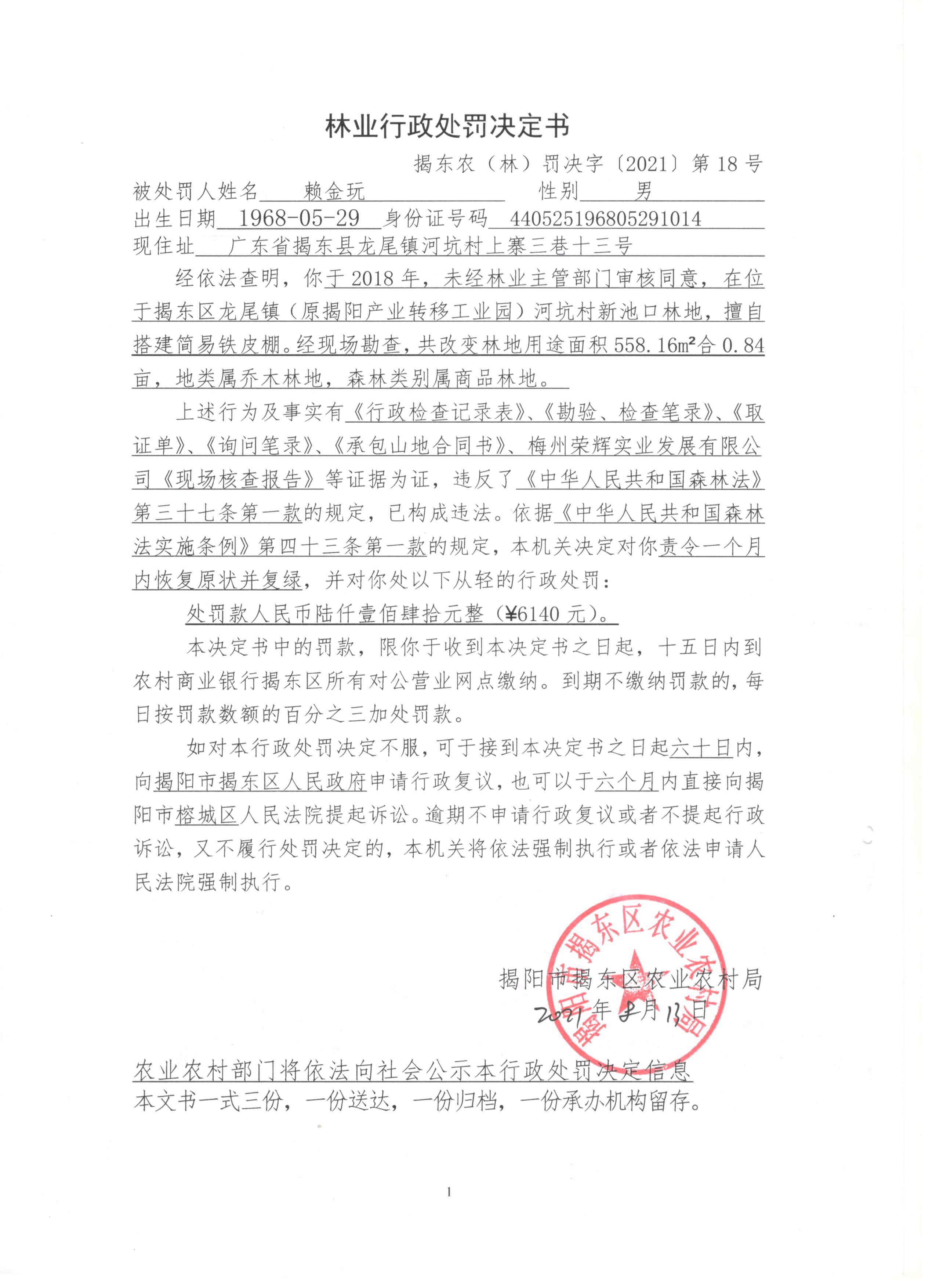 行政处罚决定书18号 (1).jpg