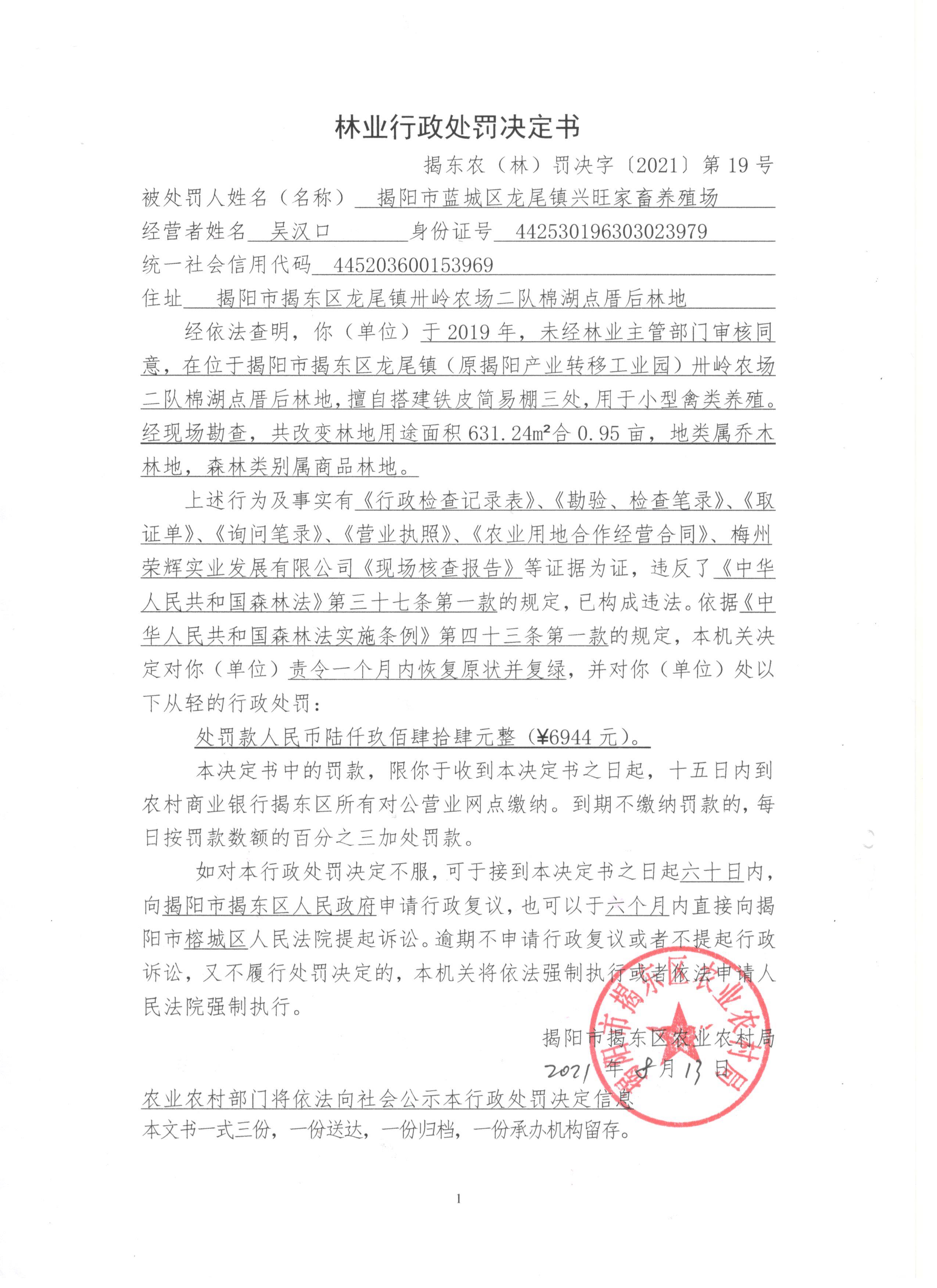 行政处罚决定书19号 (2).jpg