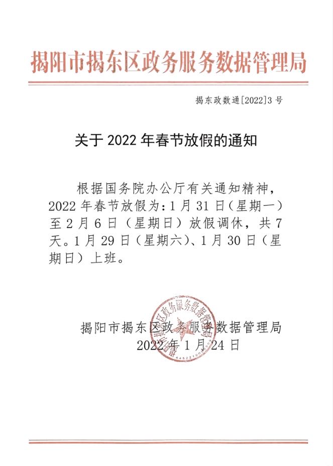 2022春节放假通知.jpg