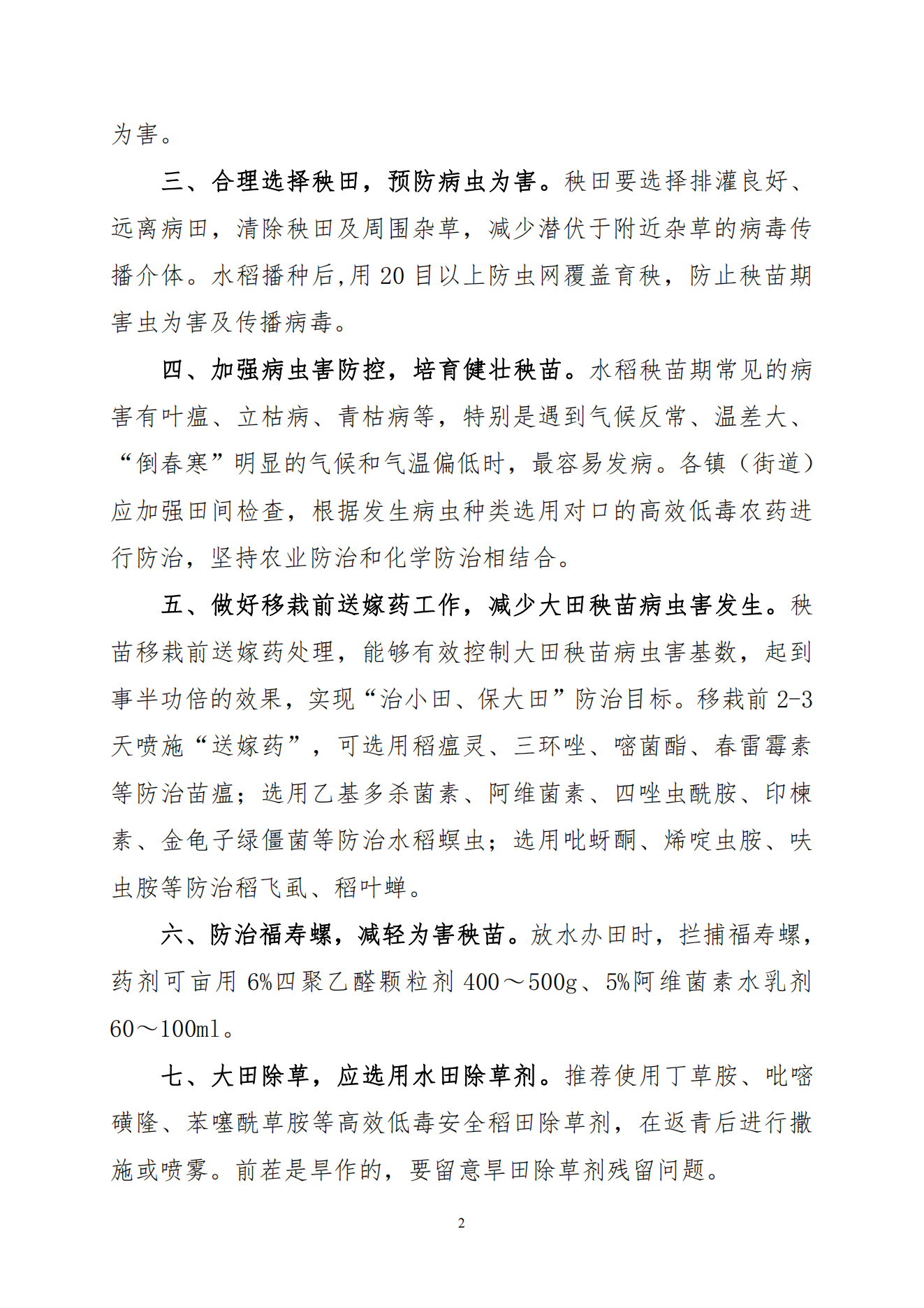 2025年第四期：2025年春耕备耕植保工作指导意见(1)_01.png