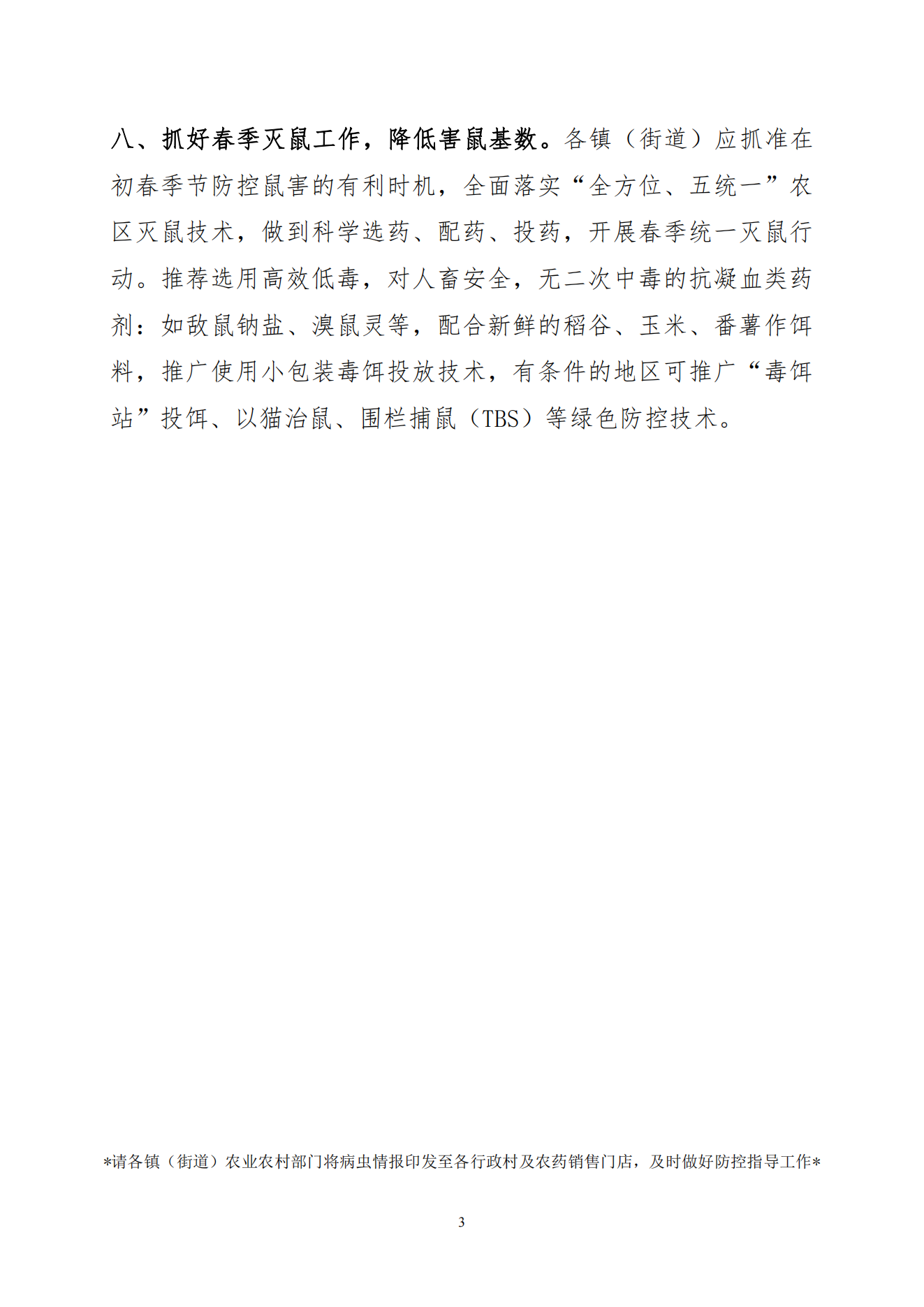 2025年第四期：2025年春耕备耕植保工作指导意见(1)_02.png