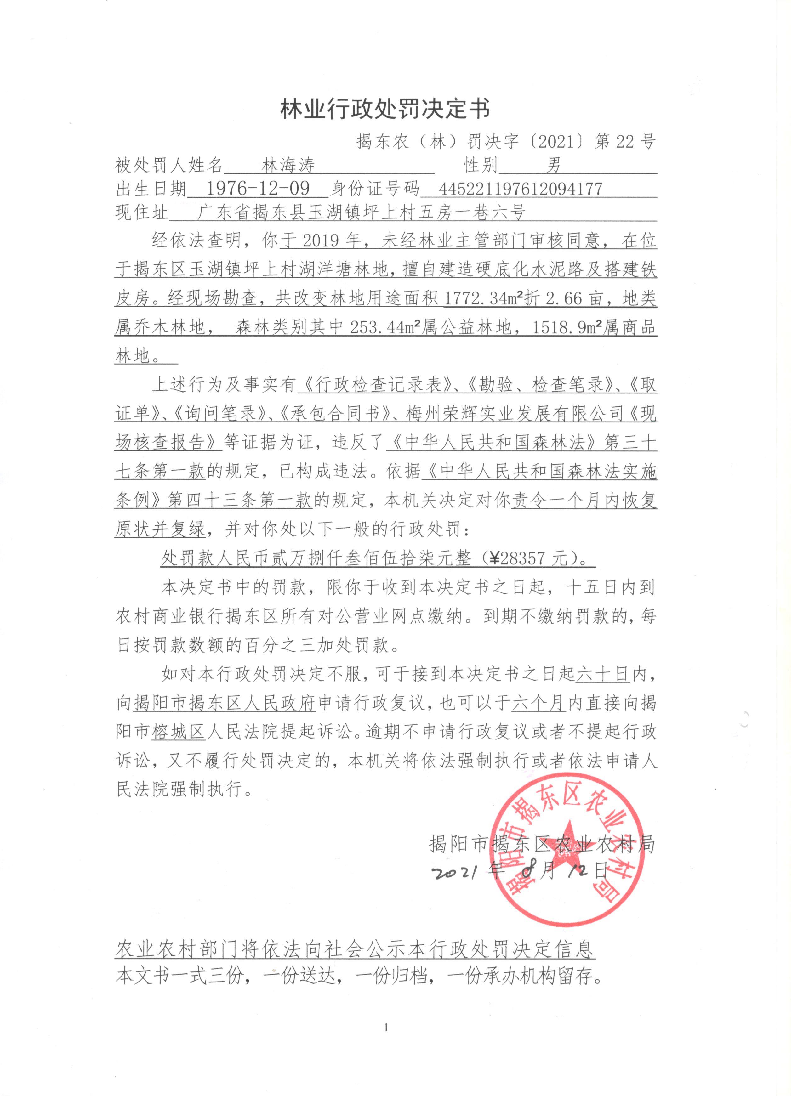 行政处罚决定书22号 (2).jpg