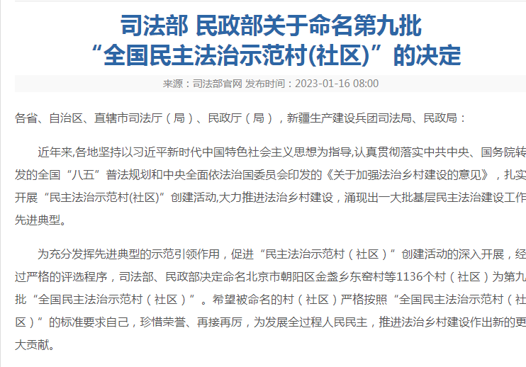 全国民主法治示范村.png