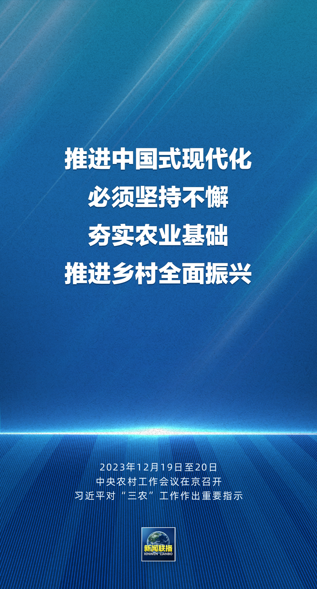 中央农村工作会议1.png