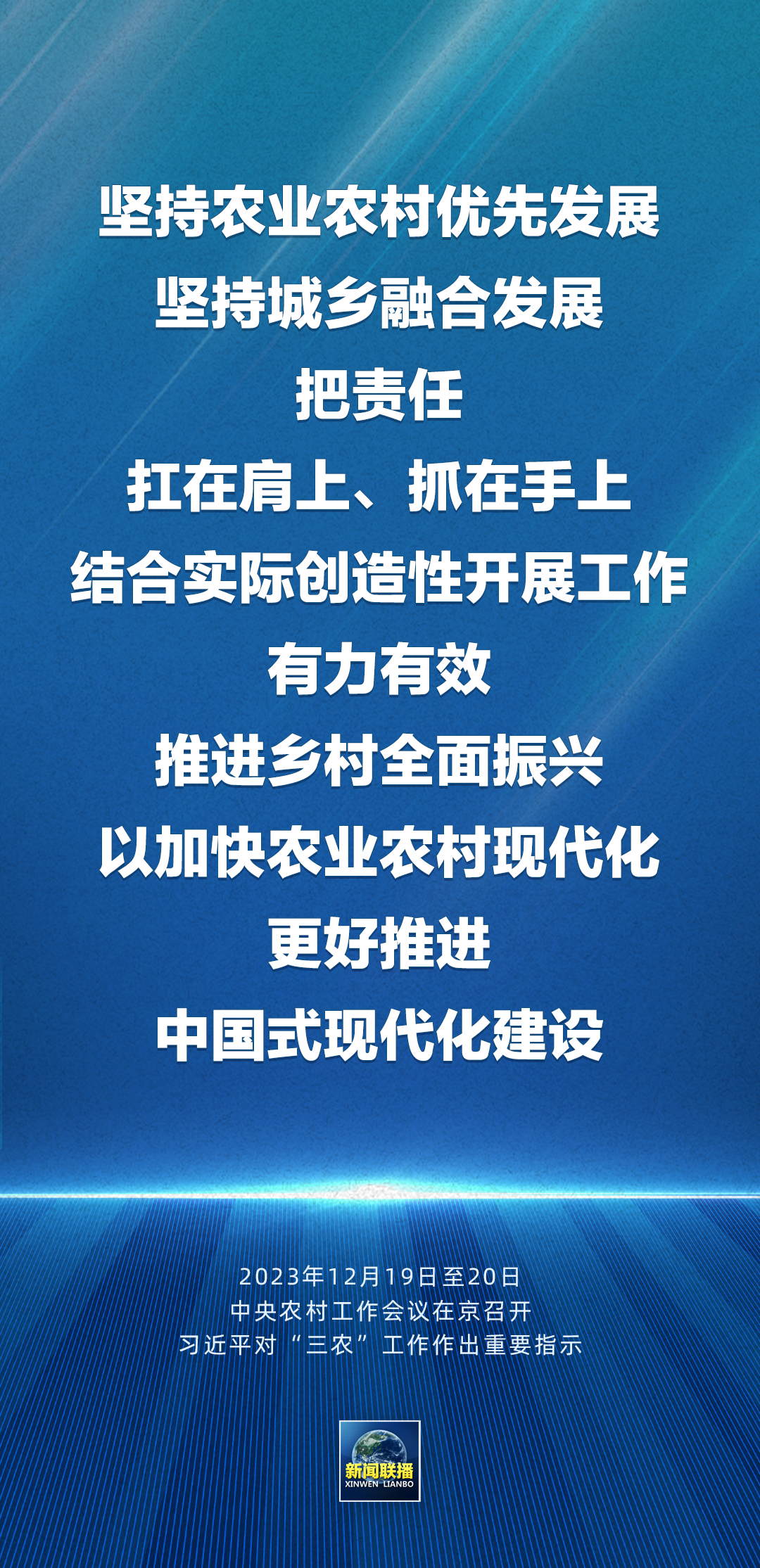 中央农村工作会议4.png
