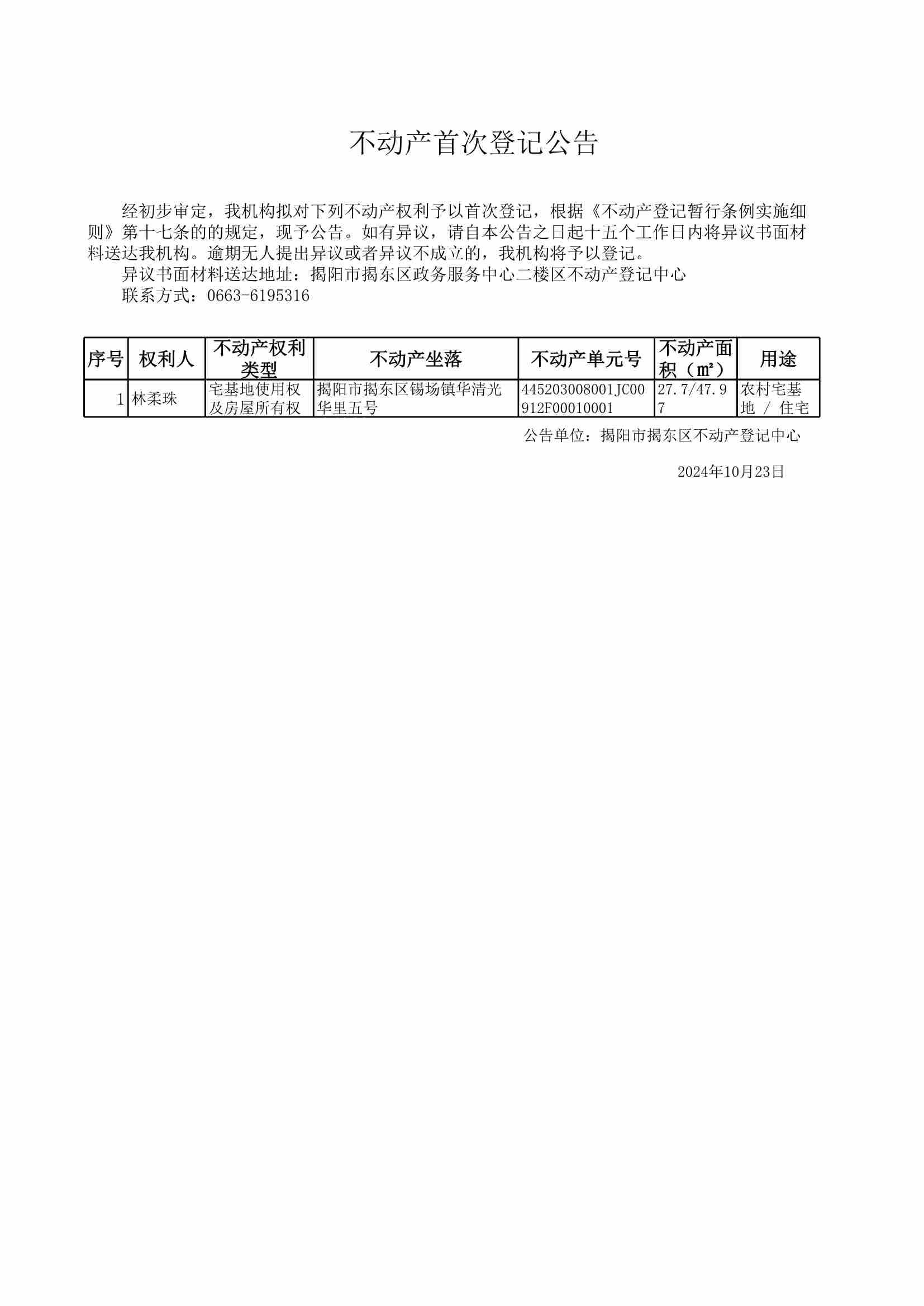 Do_20241023-华清光_0001.jpg